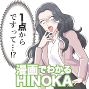 HINOKAについて